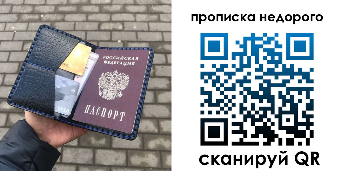 прописка 2025 в Якутии