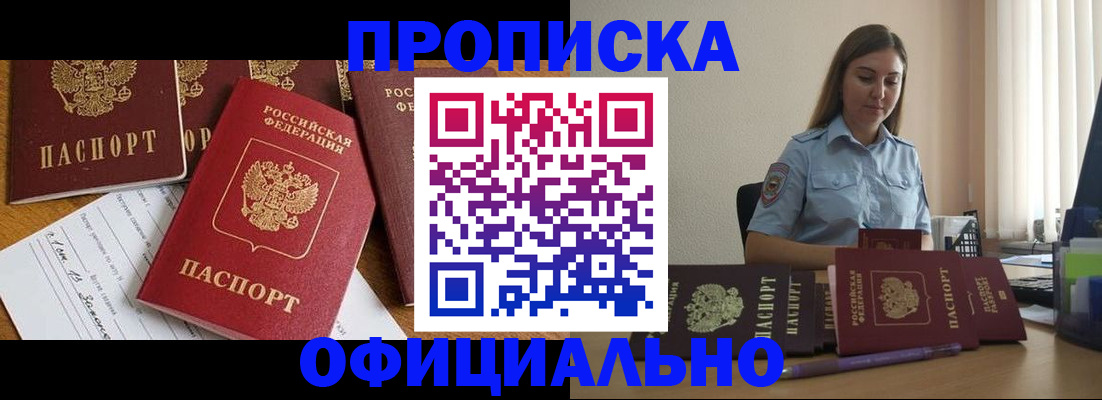 купить прописку в Якутии