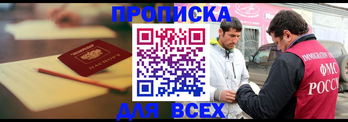 регистрация в Якутии
