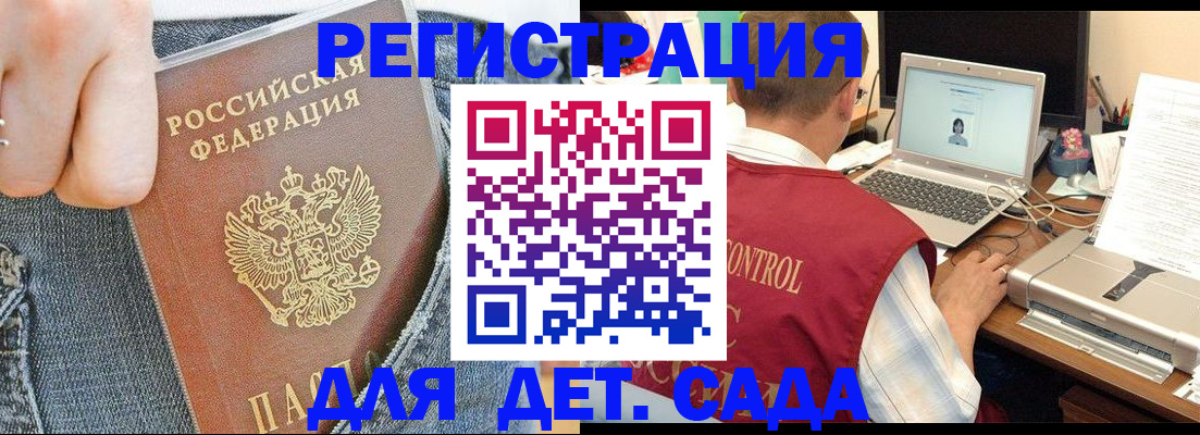 регистрация для школы в Якутии