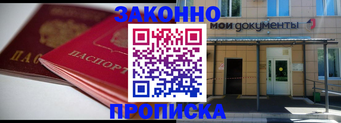 прописка в квартире в Якутии