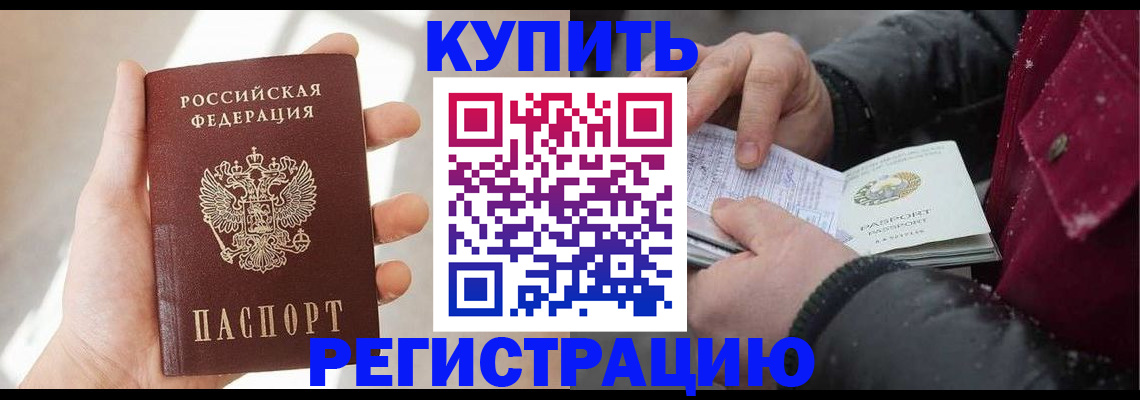 прописка законно в Якутии