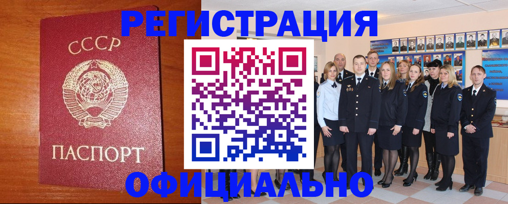 прописка паспорт в Якутии