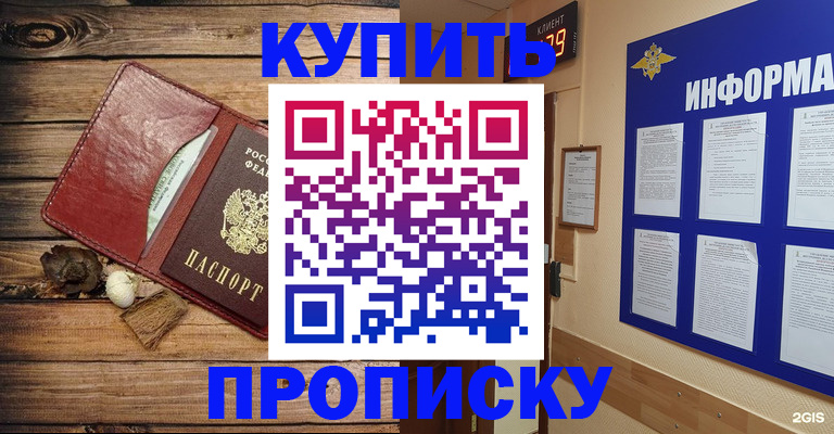 прописка ребенка в Якутии