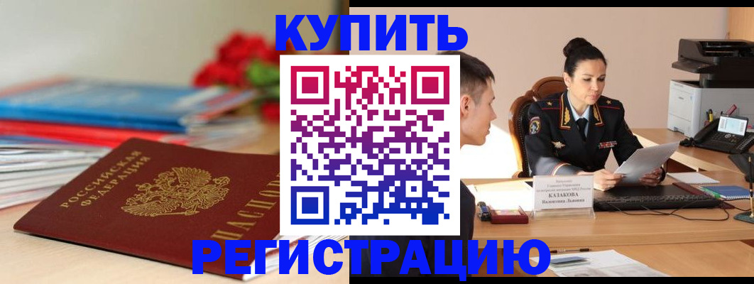 временная регистрация в квартире в Якутии