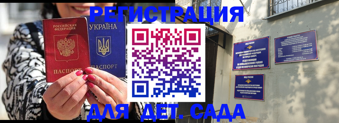 временная регистрация для школы в Якутии