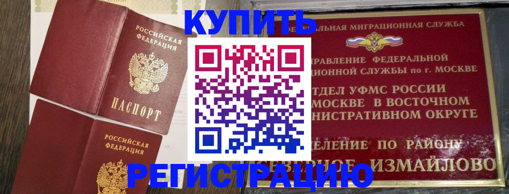 временная регистрация в Якутии