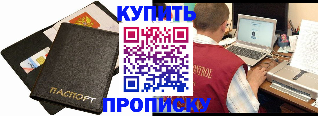 прописка регистрация в Якутии