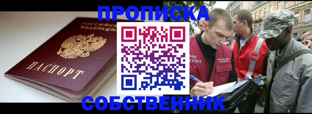 временная регистрация недорого в Якутии